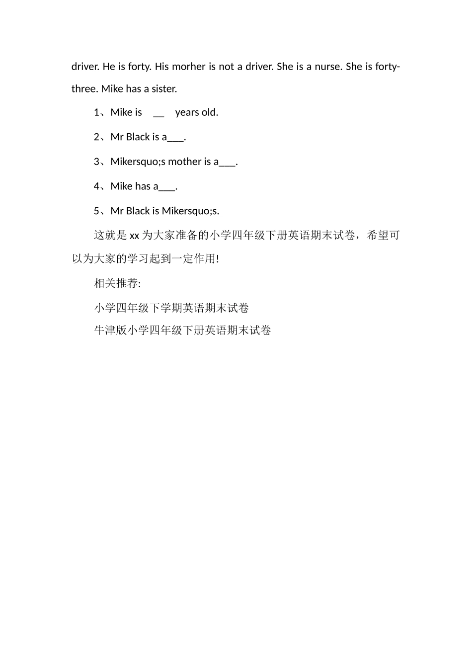 人教版小学四年级下册英语期末试卷_第3页