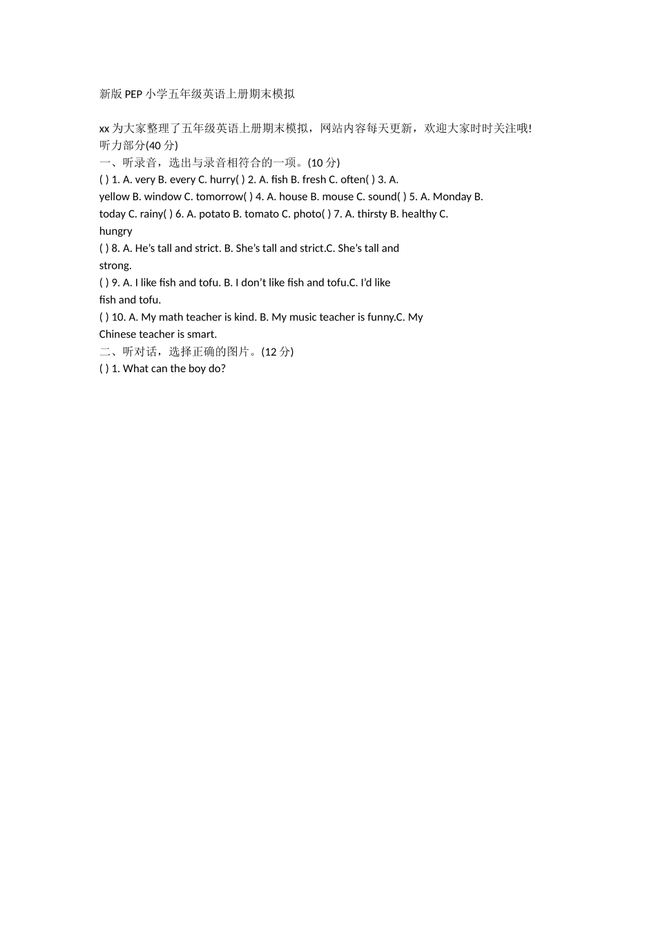 PEP小学五年级英语上册期末模拟_第1页