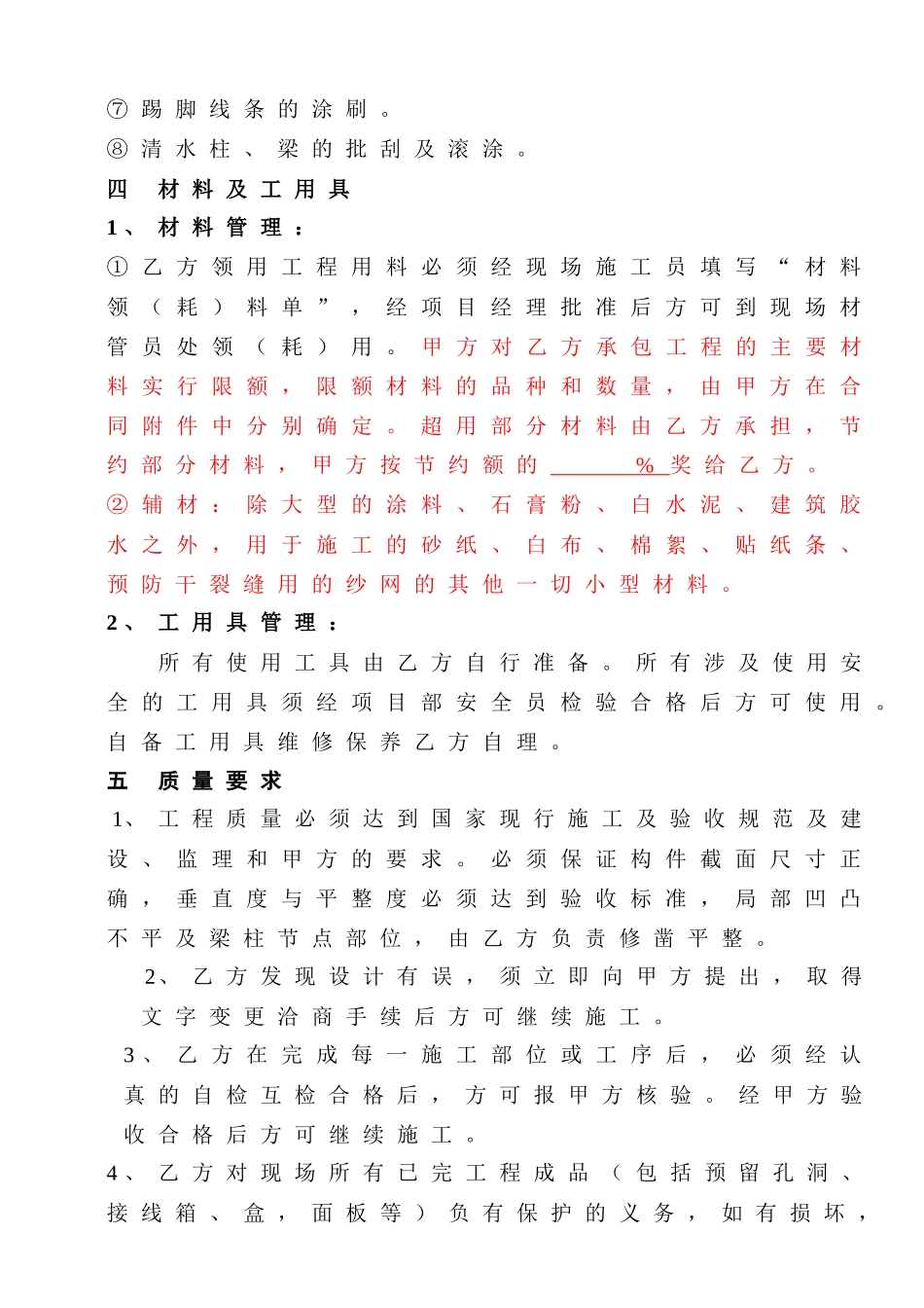 [合同样本]《某建筑公司各工种分包合同汇编》-油漆涂料分包合同（修）(DOC 8页)_第2页