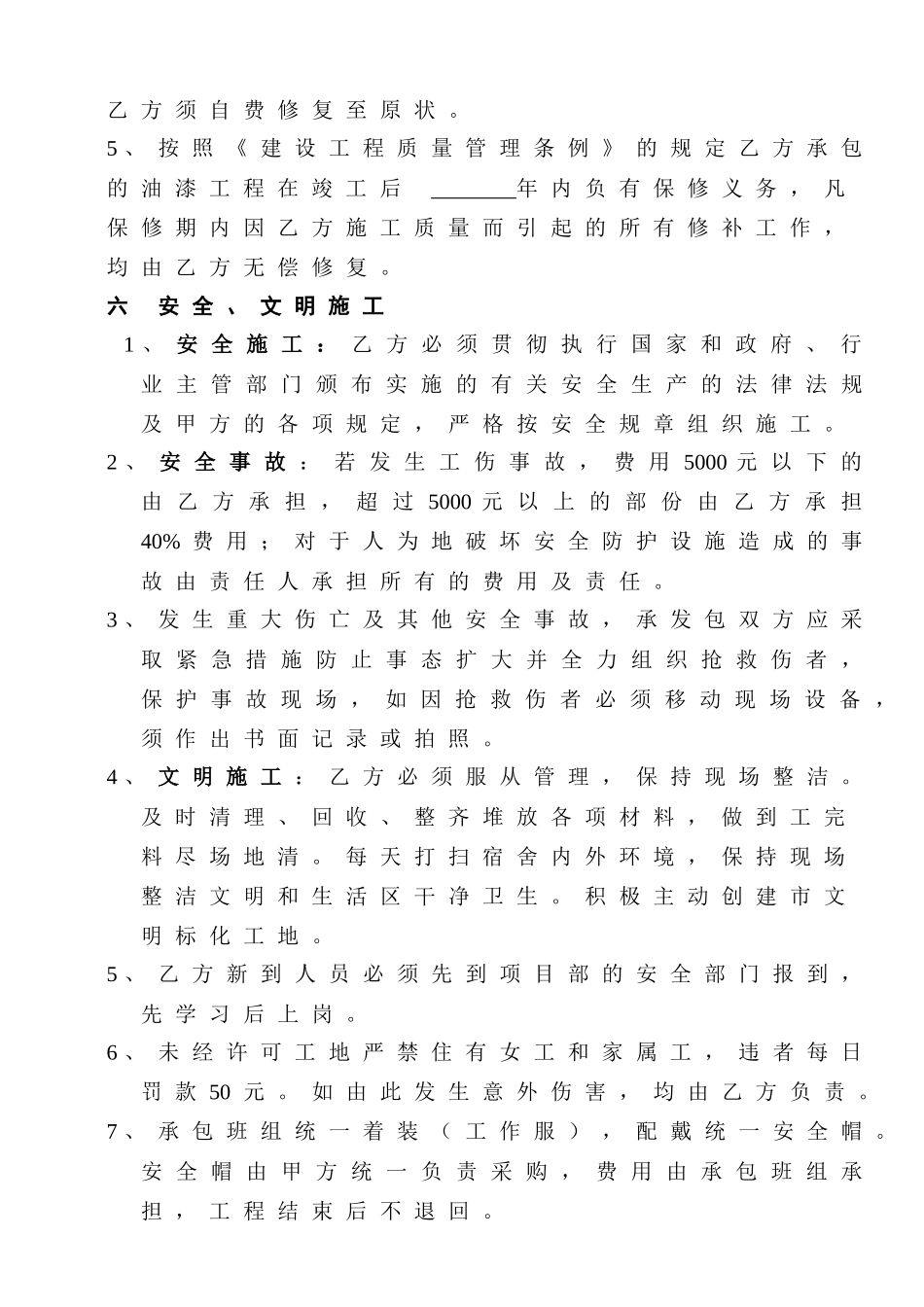 [合同样本]《某建筑公司各工种分包合同汇编》-油漆涂料分包合同（修）(DOC 8页)_第3页