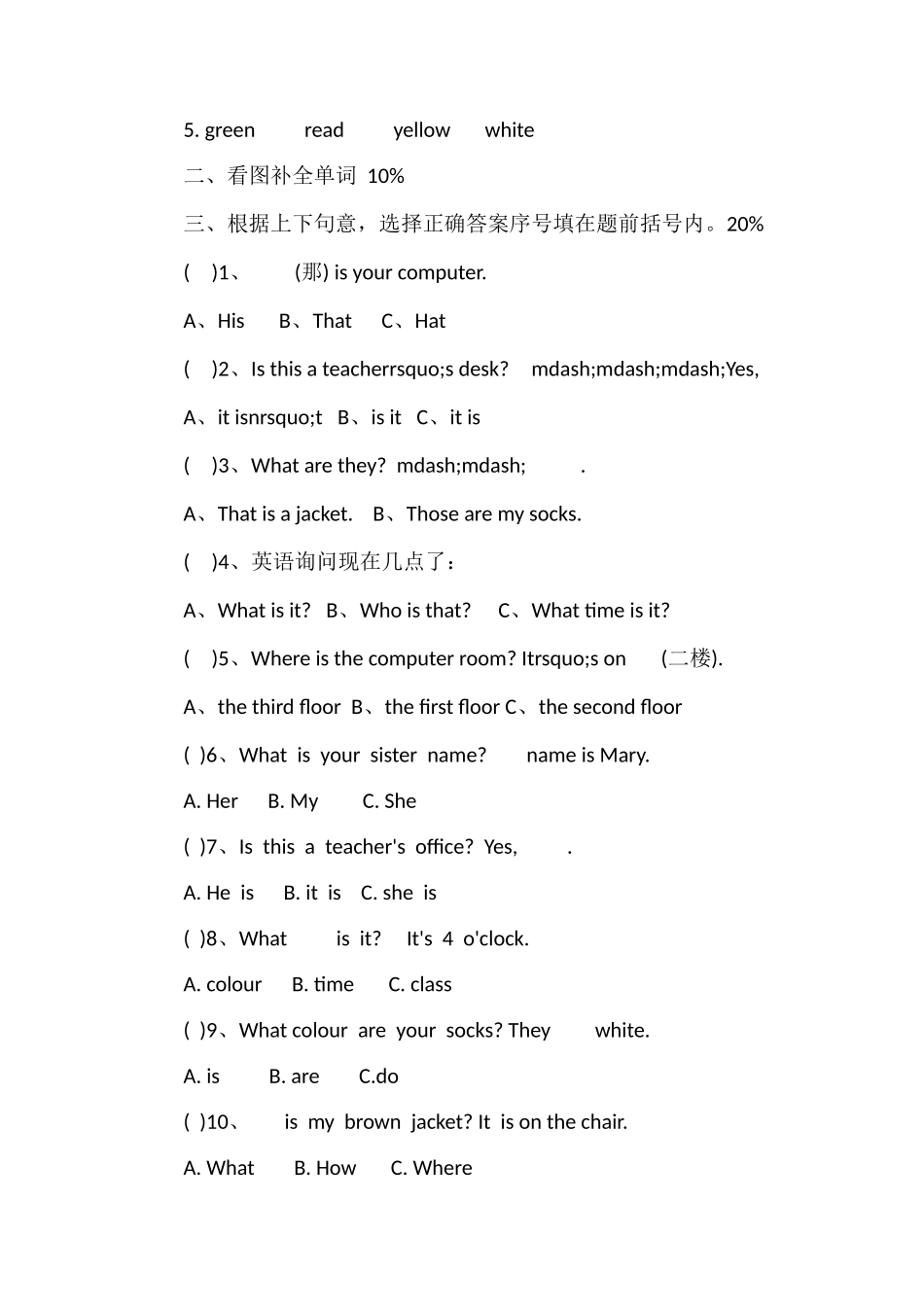 人教版小学四年级下册英语期中测试卷（含听力题）_第3页