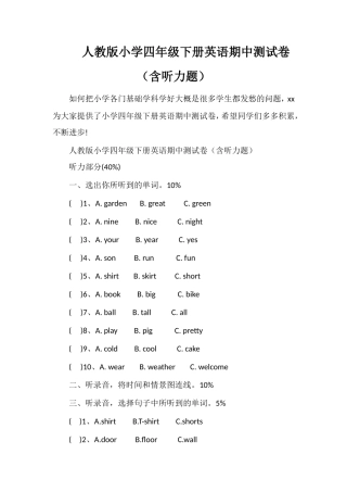 人教版小学四年级下册英语期中测试卷（含听力题）