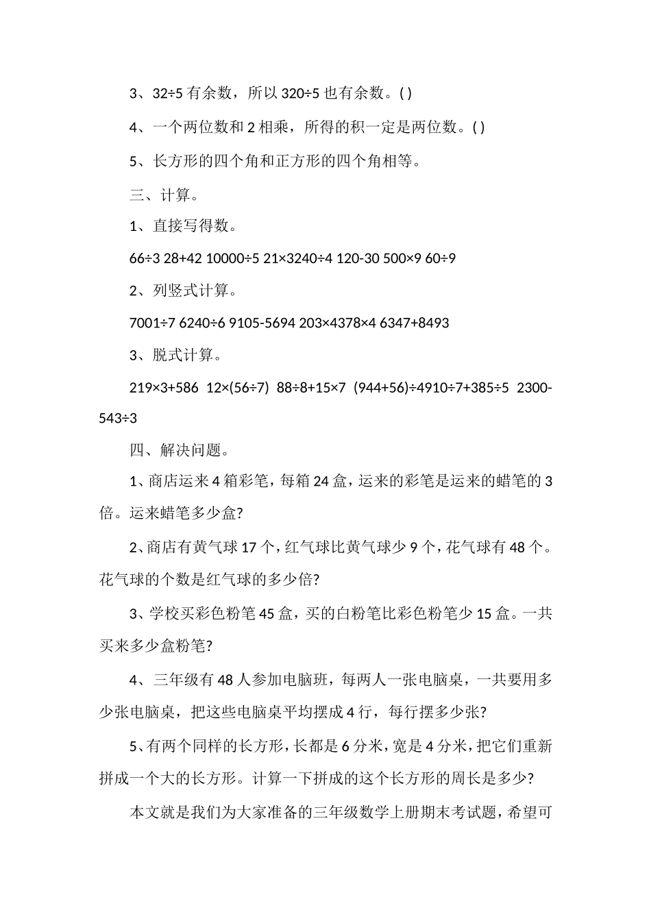 人教版三年级数学上册期末考试题_第2页