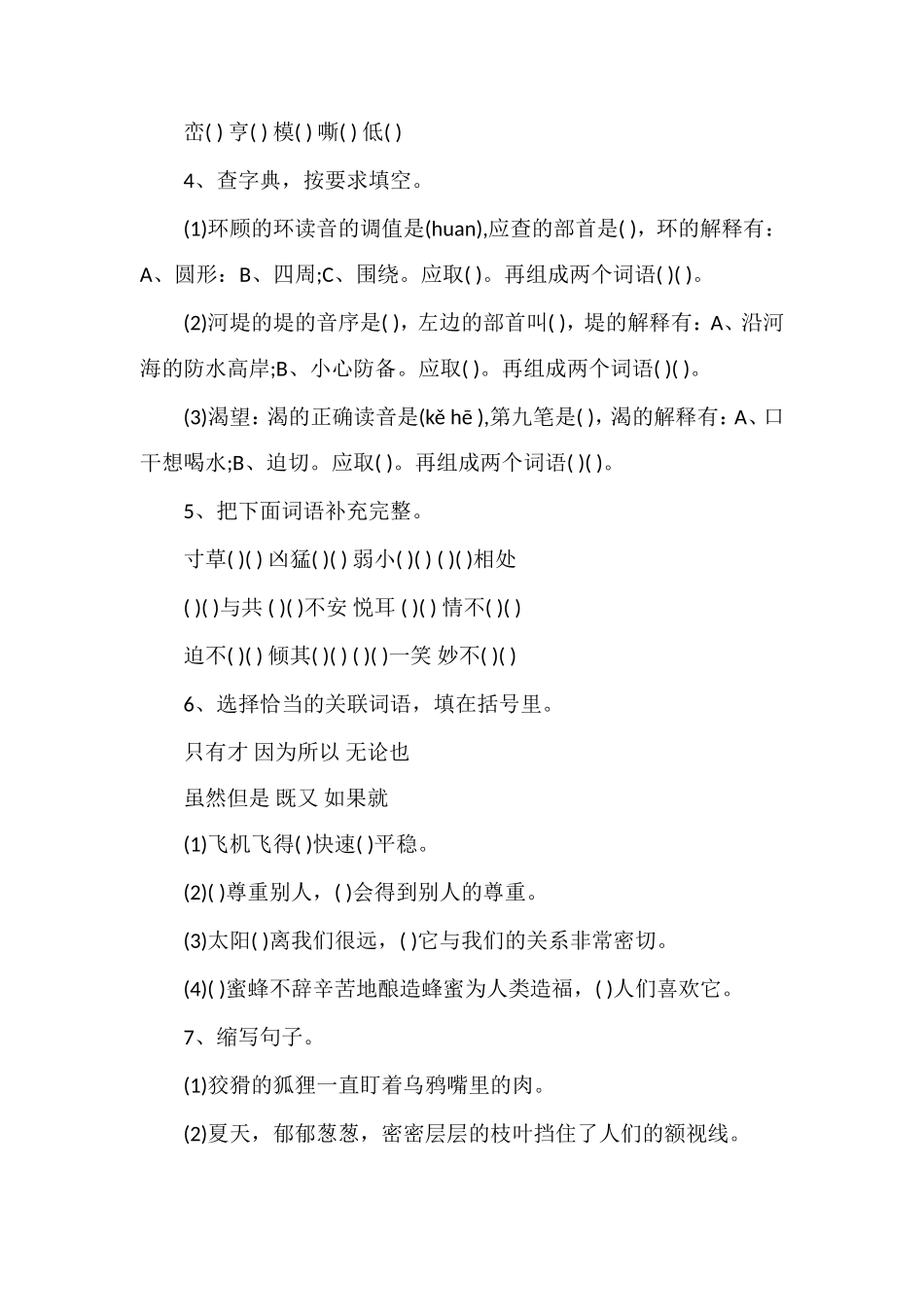 人教版小学四年级下册语文第八单元测试卷_第2页