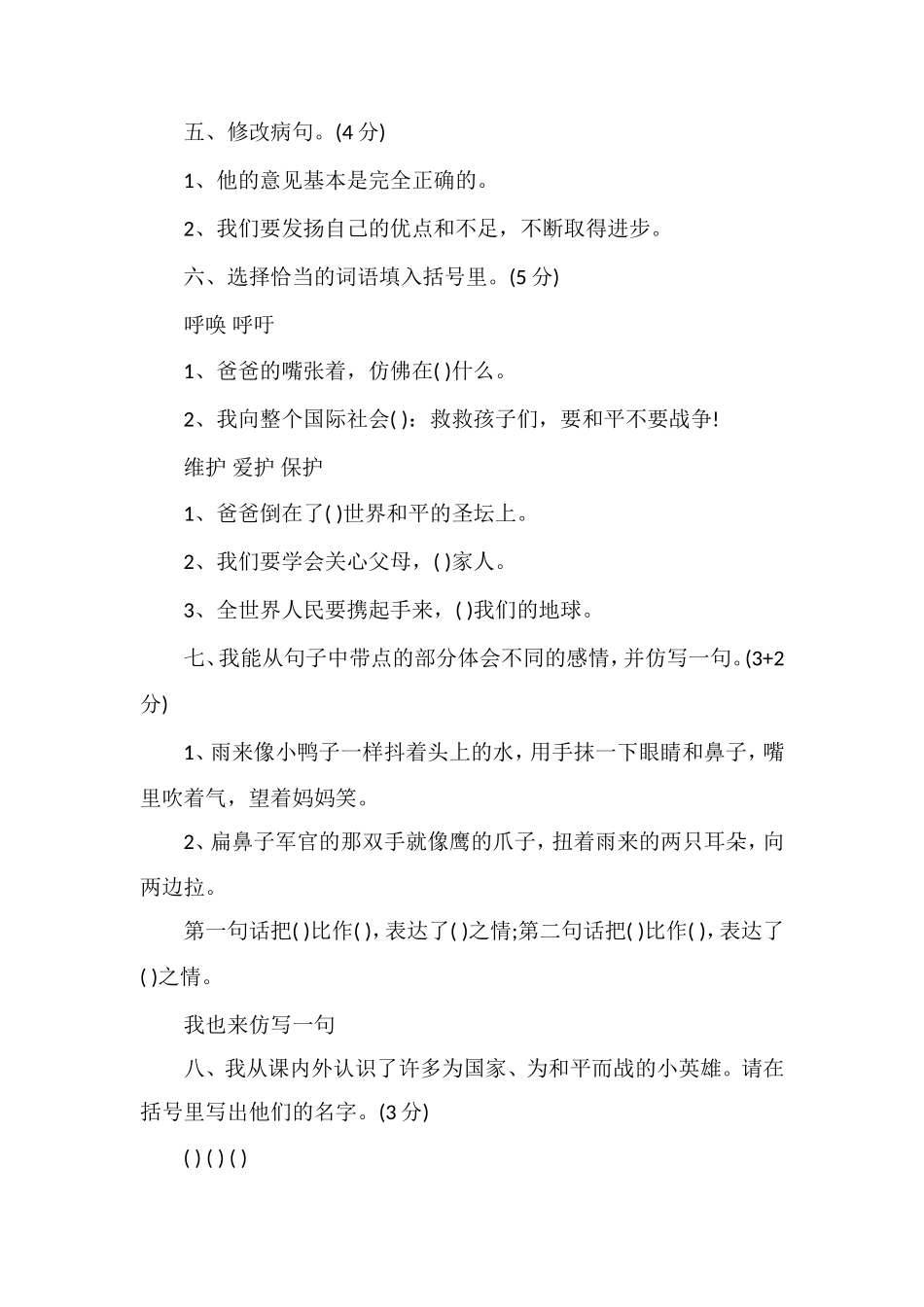 人教版四年级下册语文第四单元试卷_第2页