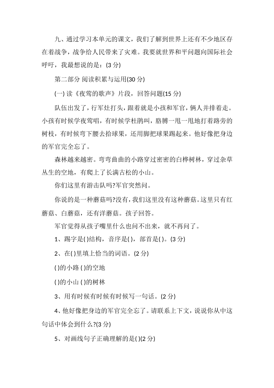 人教版四年级下册语文第四单元试卷_第3页