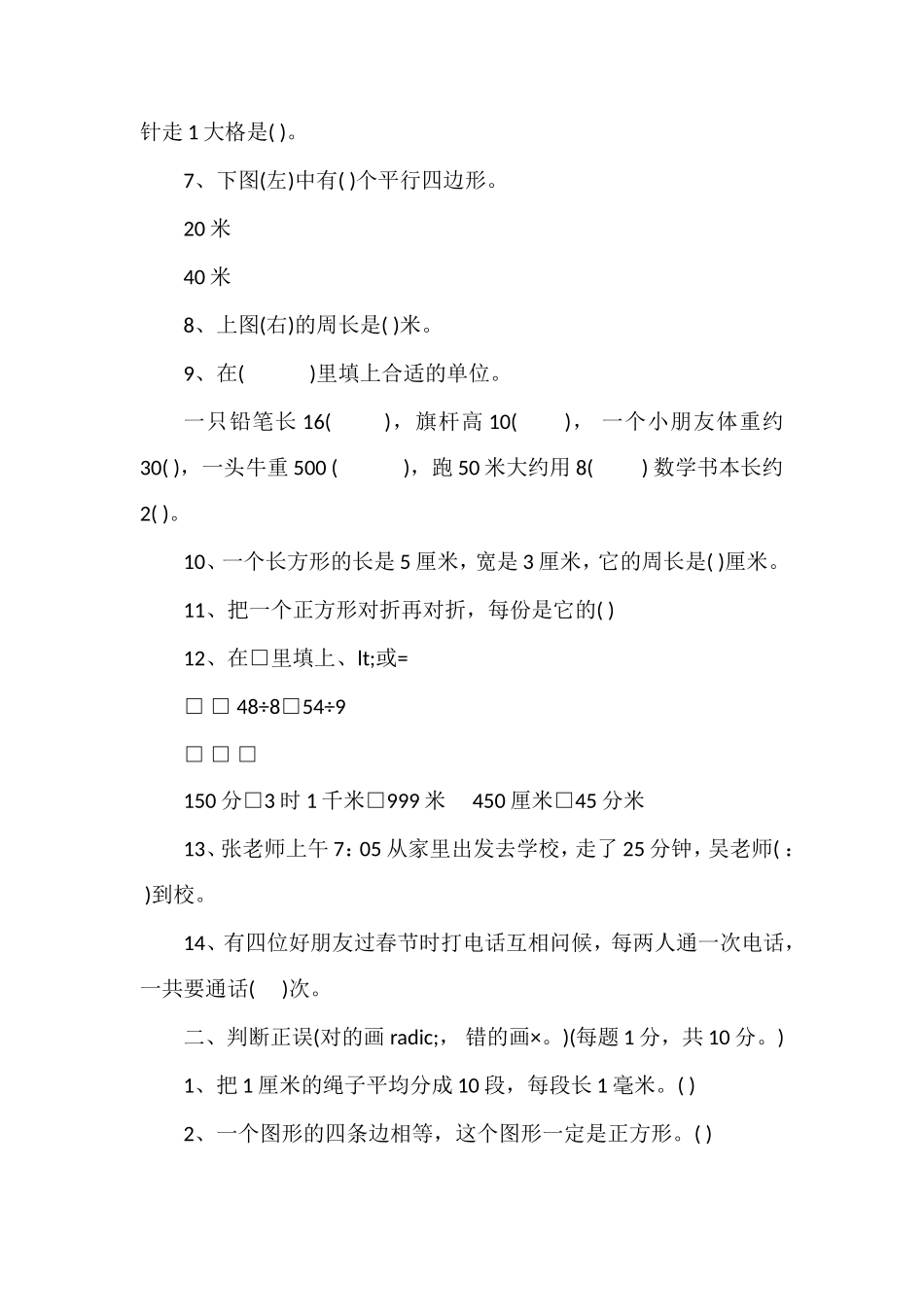 人教版三年级数学上册期末试卷（度）_第2页