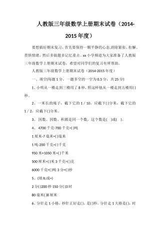 人教版三年级数学上册期末试卷（度）