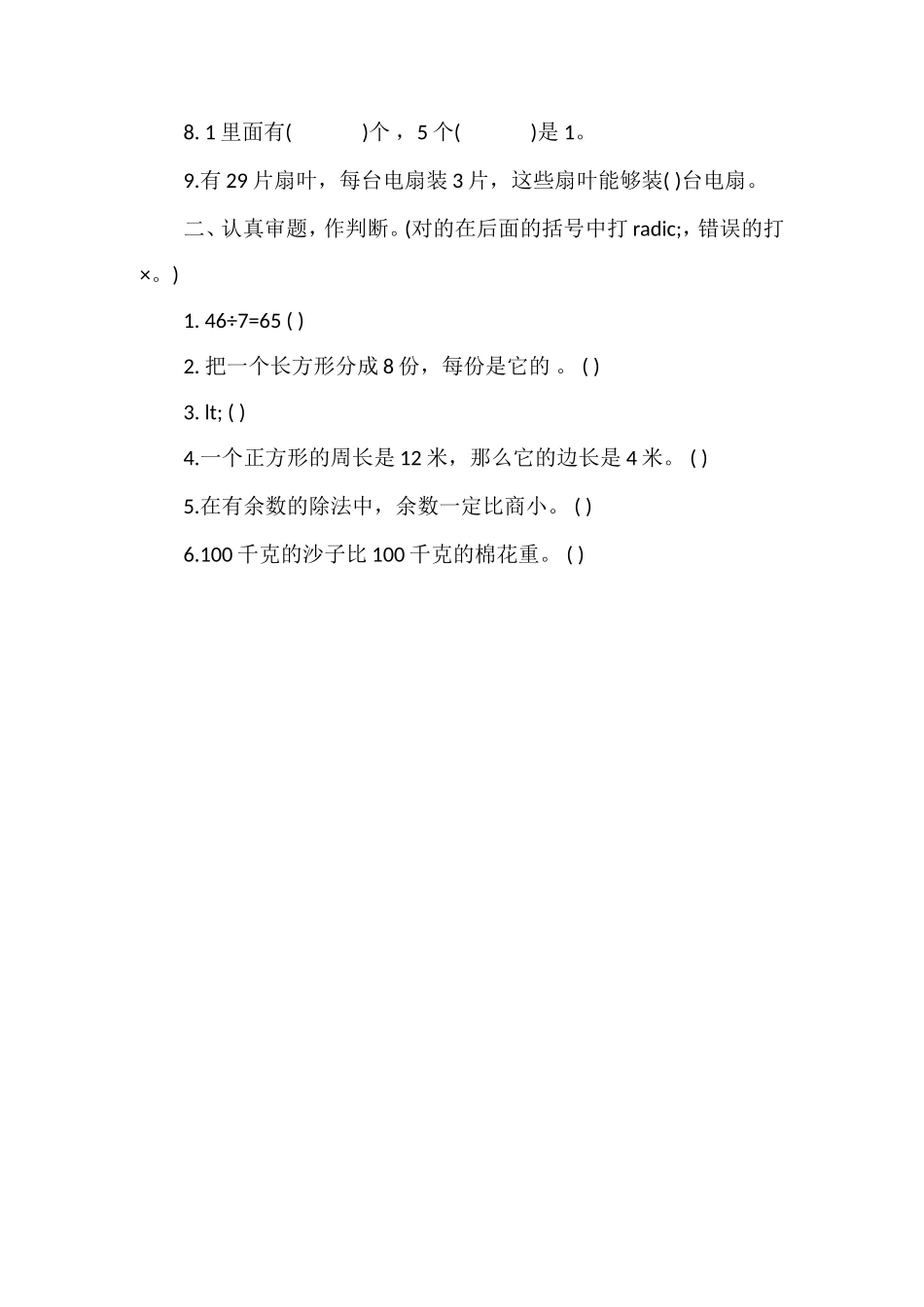 人教版三年级数学上册期末试卷_第2页
