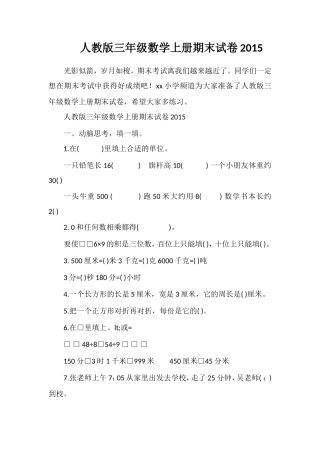 人教版三年级数学上册期末试卷