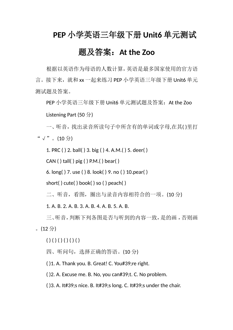 PEP小学英语三年级下册Unit6单元测试题及答案：AttheZoo_第1页