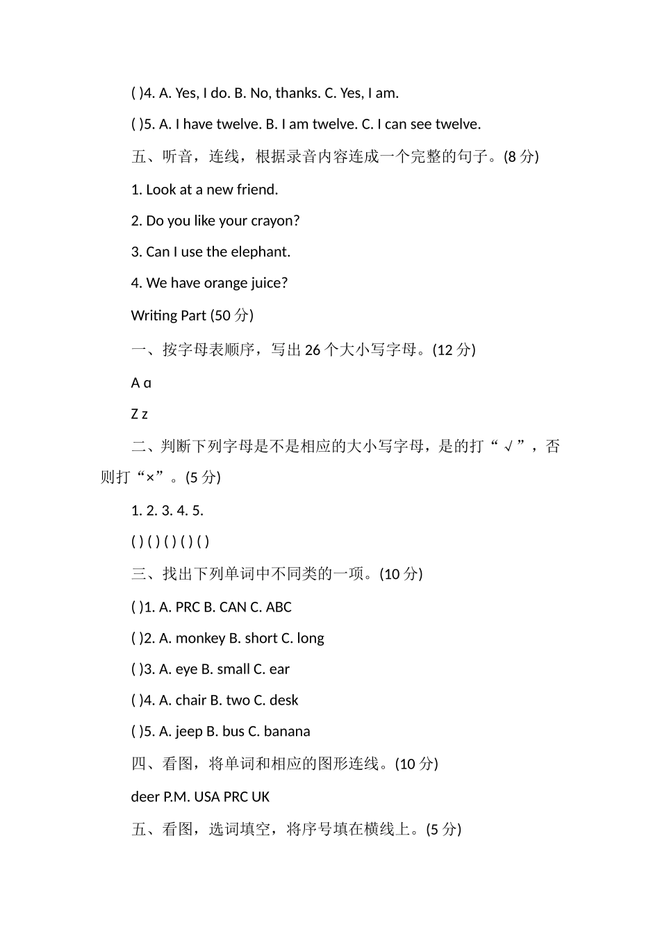 PEP小学英语三年级下册Unit6单元测试题及答案：AttheZoo_第2页