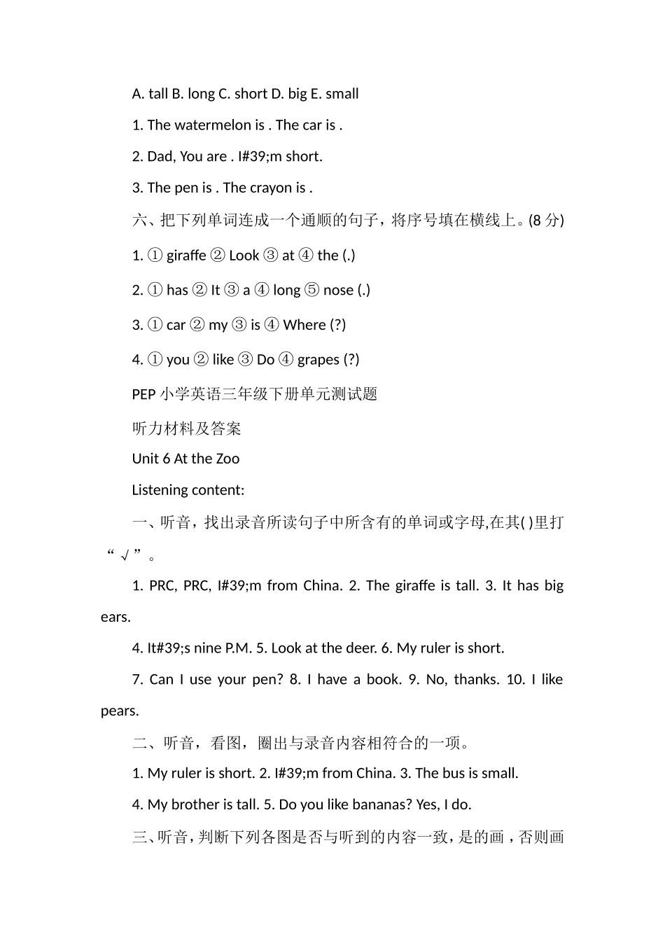 PEP小学英语三年级下册Unit6单元测试题及答案：AttheZoo_第3页