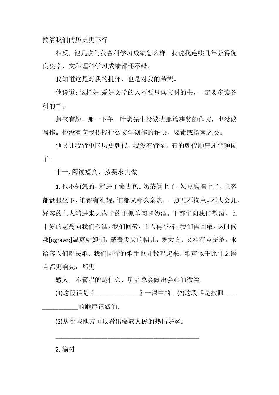 人教版小学四年级下册语文期末考试卷_第3页