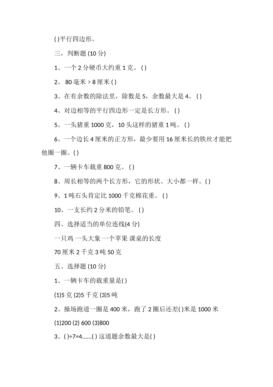 人教版三年级数学上册期中考试卷DOC_第3页