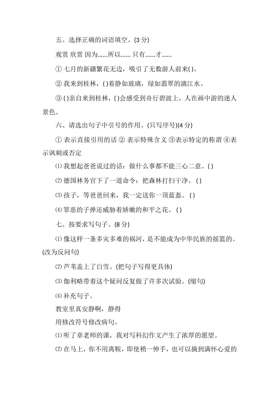 人教版四年级下册语文期末考试卷_第2页