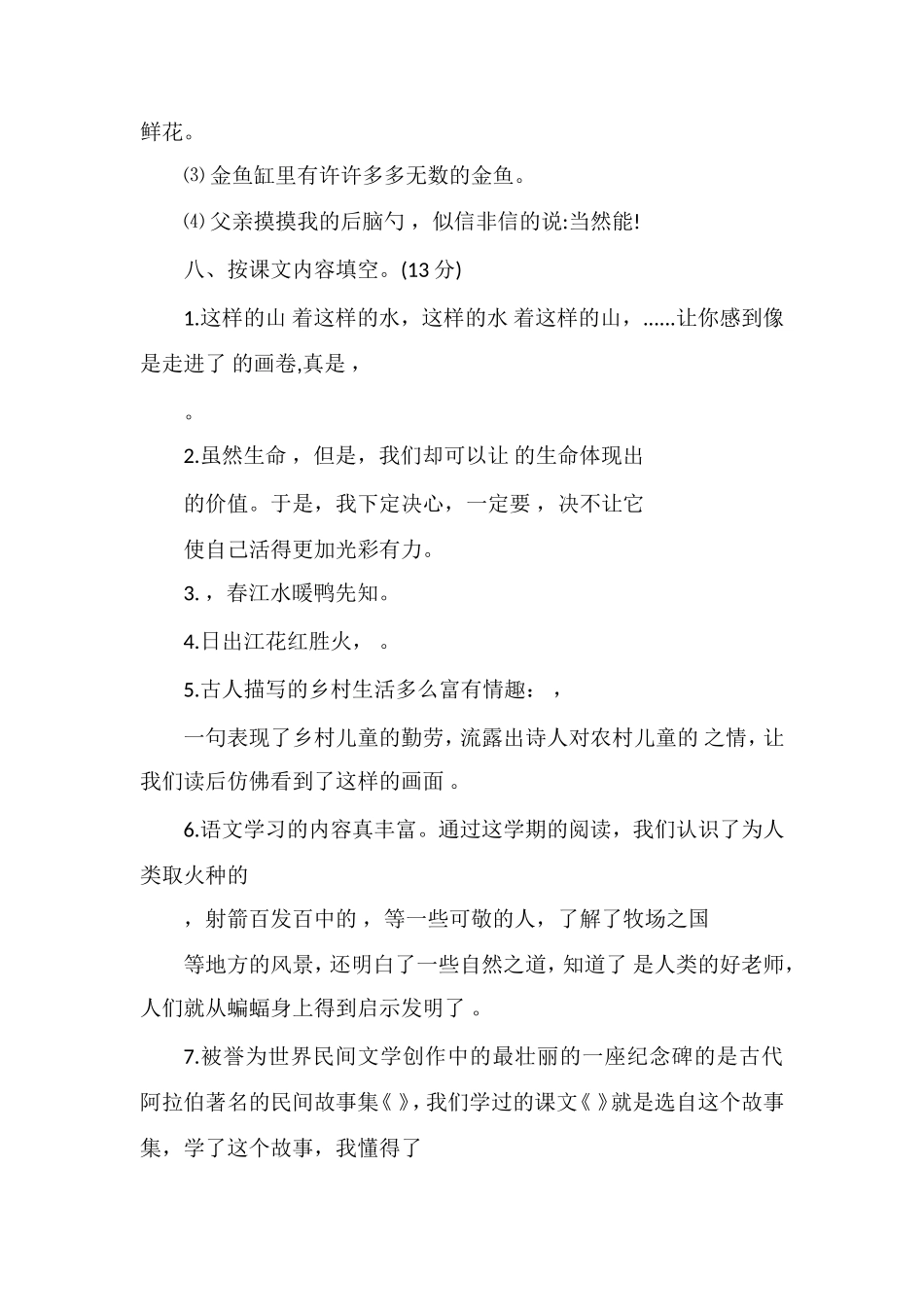 人教版四年级下册语文期末考试卷_第3页