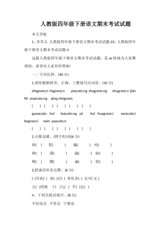 人教版四年级下册语文期末考试试题