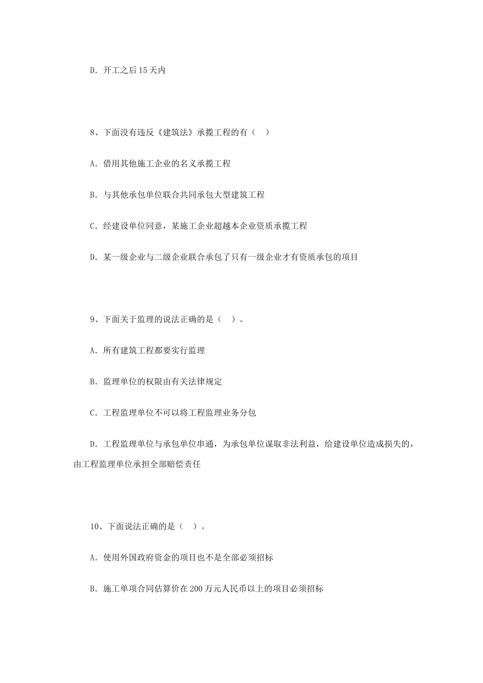 [建造师]XXXX年《建设工程法规及相关知识》模拟试题(1)_第3页