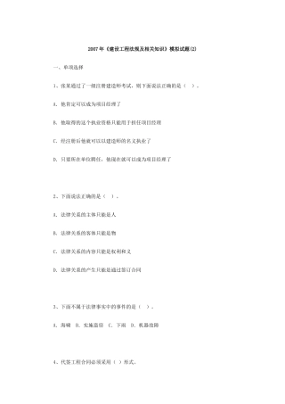 [建造师]XXXX年《建设工程法规及相关知识》模拟试题(1)