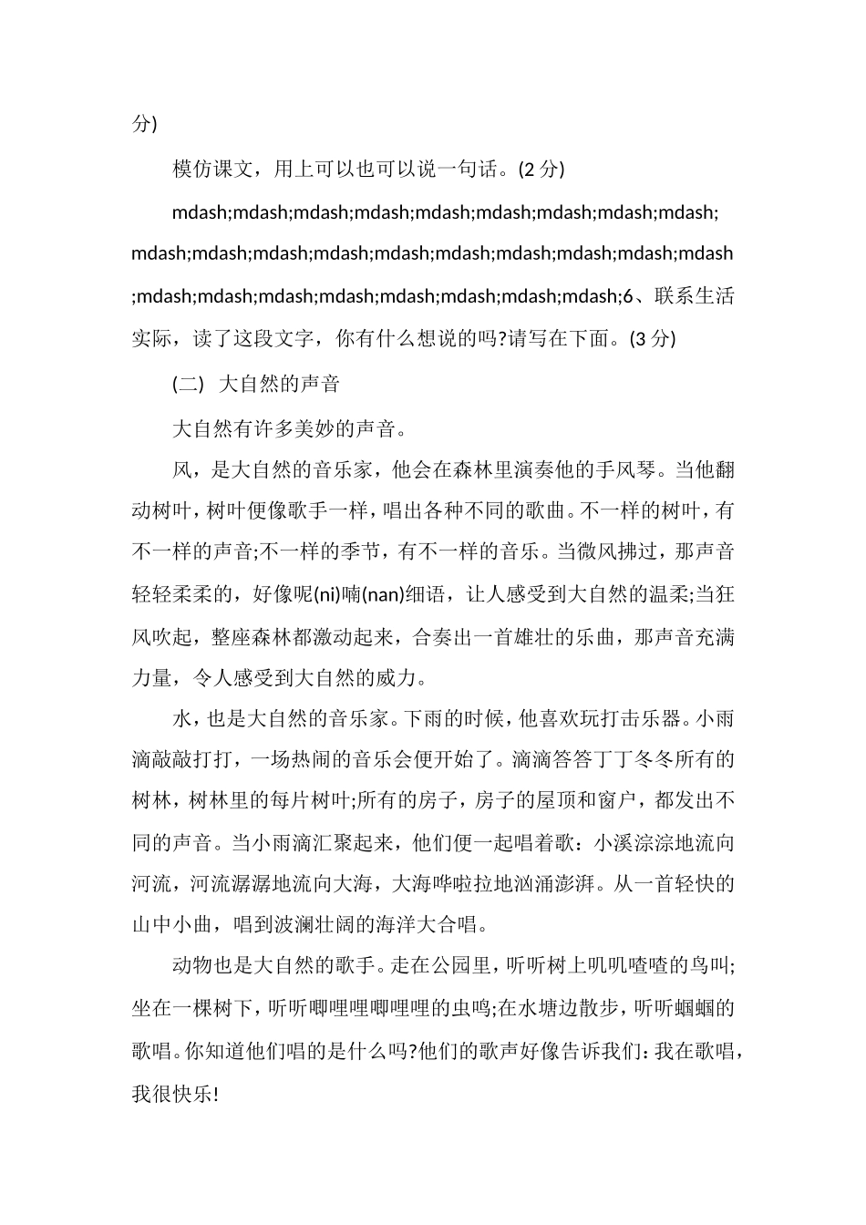 人教版小学四年级下册语文期中考试题_第3页