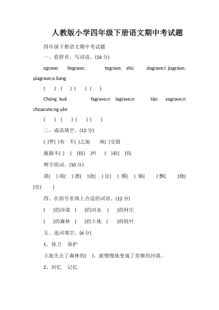人教版小学四年级下册语文期中考试题