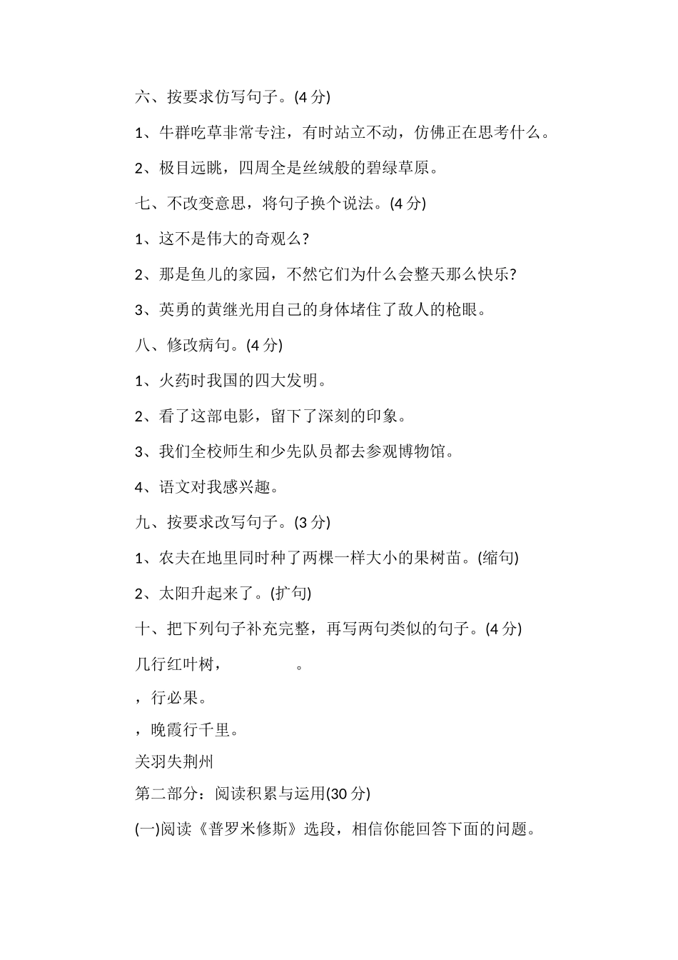 人教版四年级下册语文期末试卷_第2页