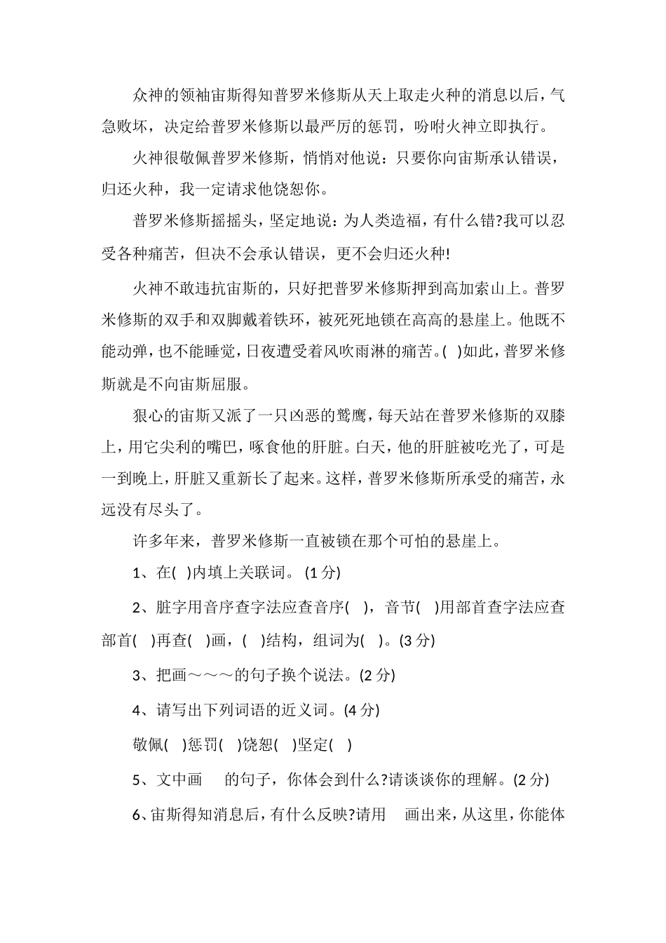 人教版四年级下册语文期末试卷_第3页