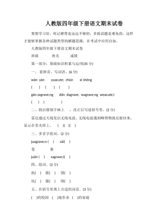 人教版四年级下册语文期末试卷