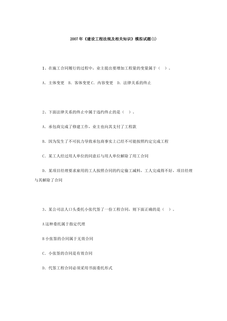 [建造师]XXXX年《建设工程法规及相关知识》模拟试题(1)21711222_第1页