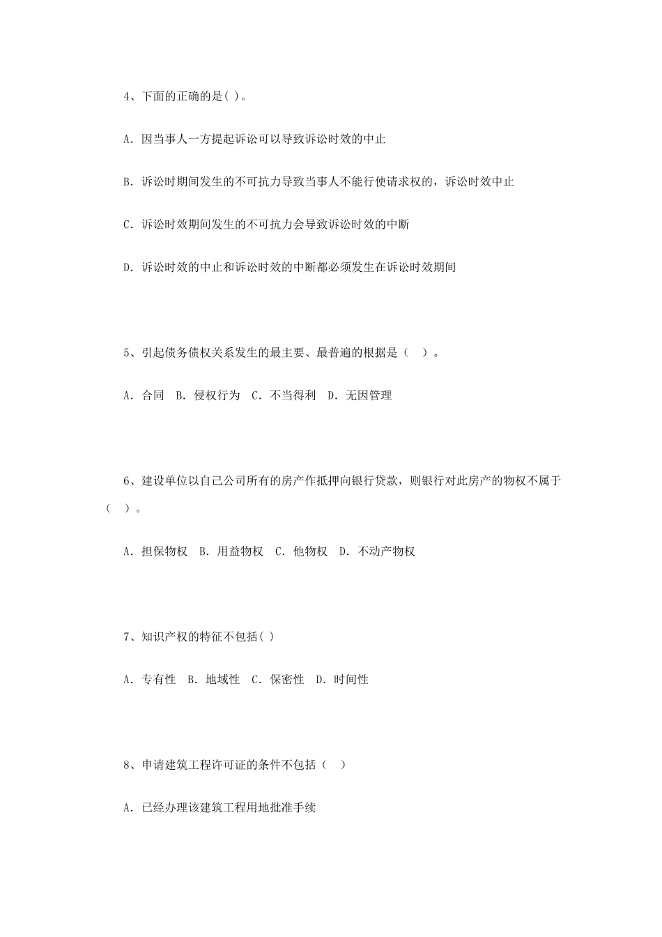[建造师]XXXX年《建设工程法规及相关知识》模拟试题(1)21711222_第2页