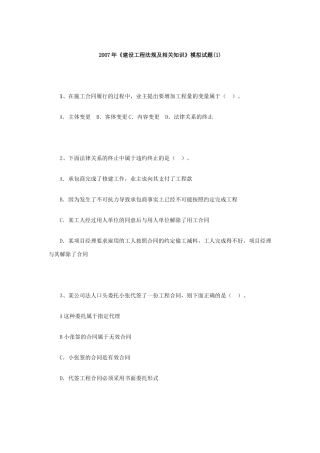 [建造师]XXXX年《建设工程法规及相关知识》模拟试题(1)21711222