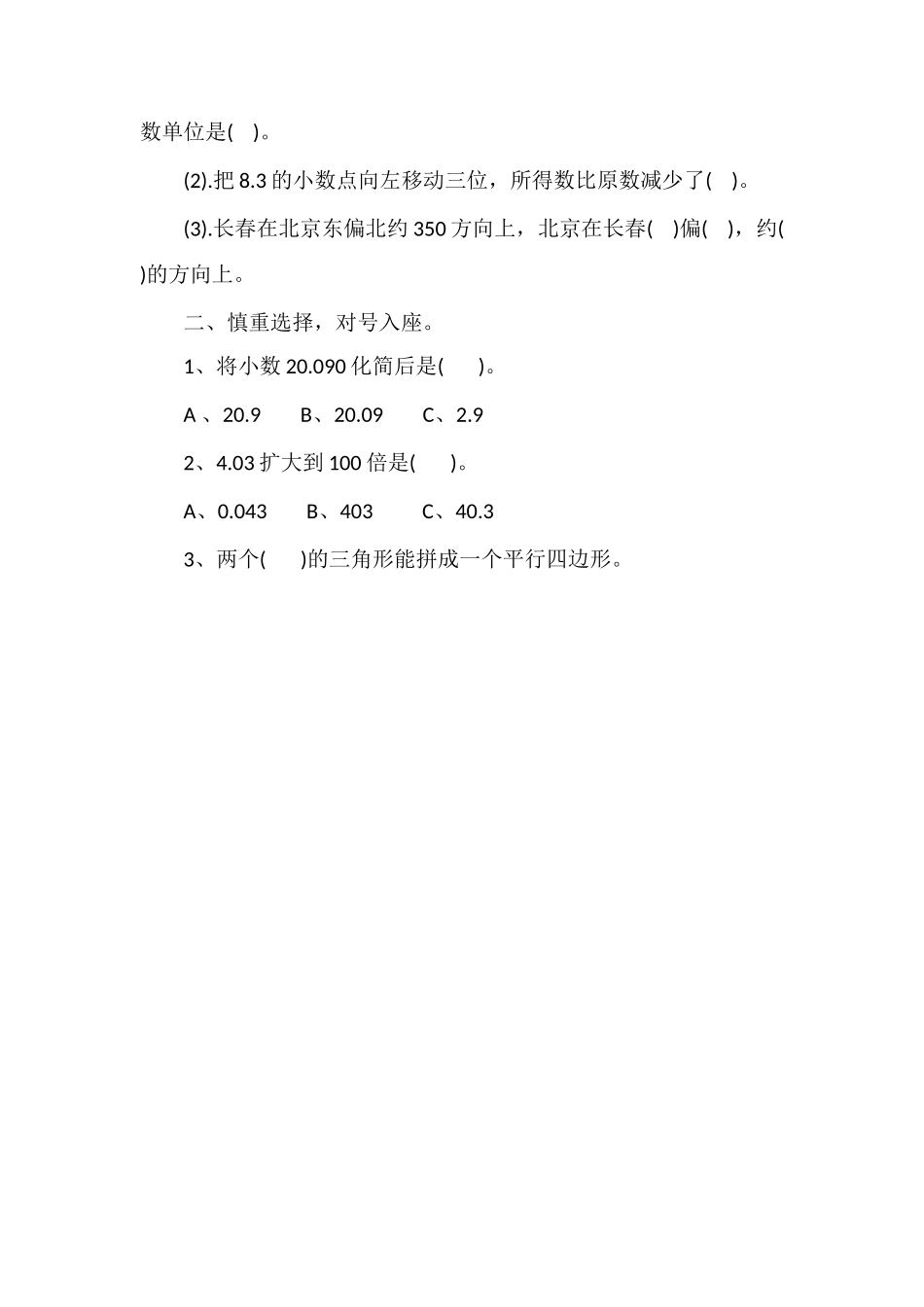 人教版小学四年级下学期数学期末测试卷_第2页