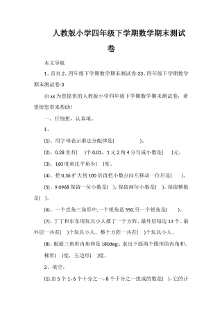 人教版小学四年级下学期数学期末测试卷