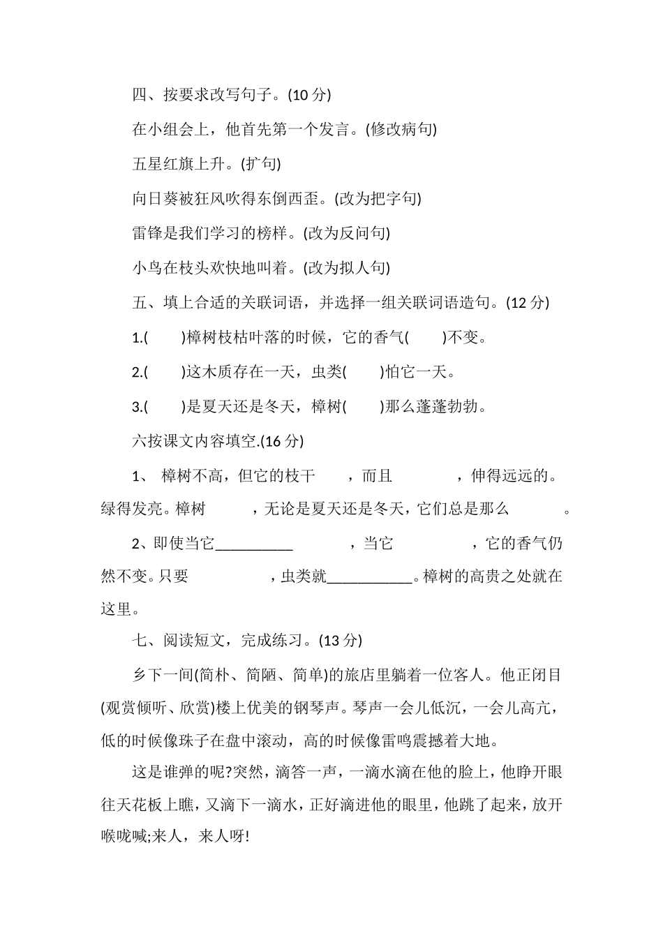 人教版四年级下册语文期中考试卷_第2页