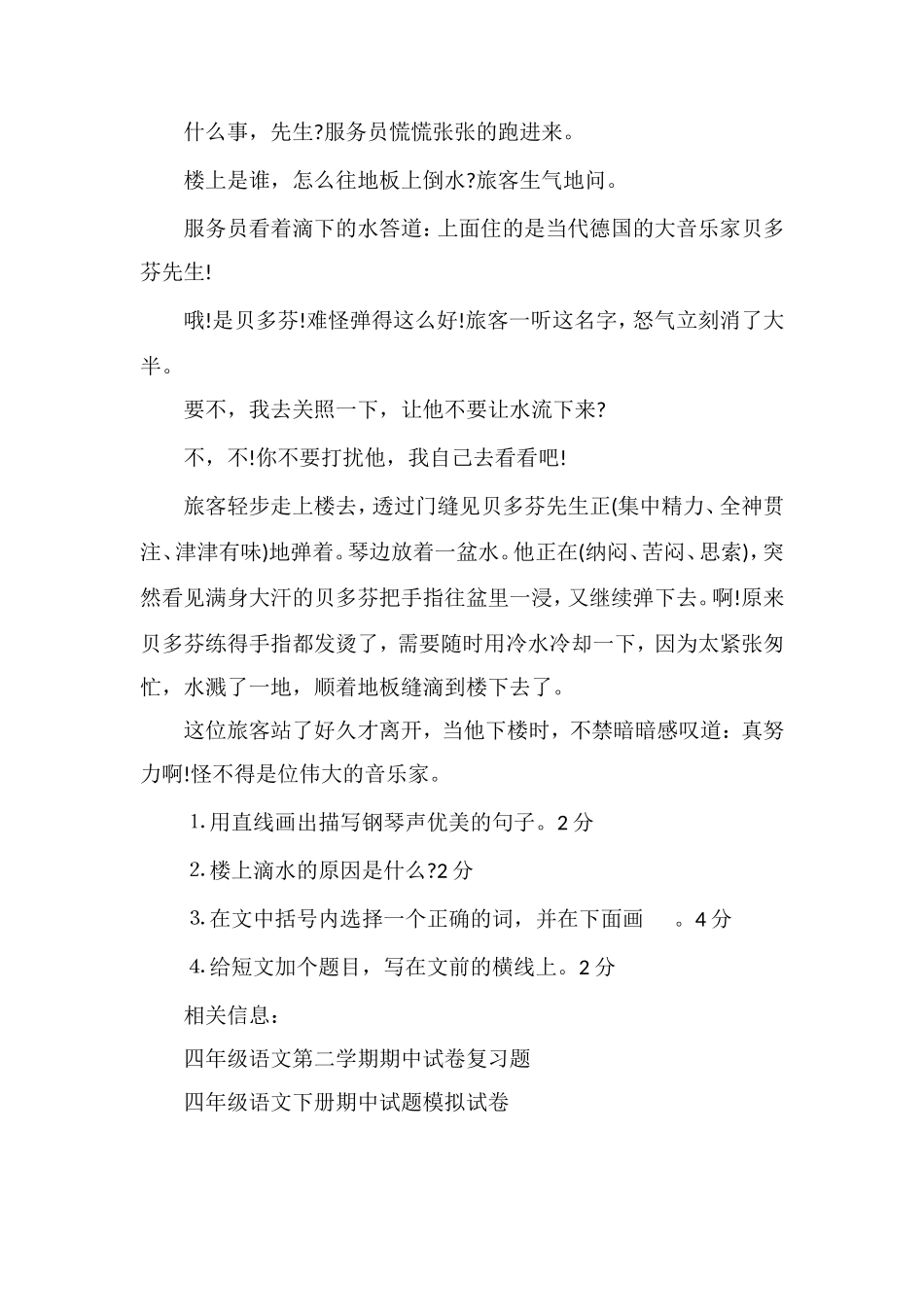 人教版四年级下册语文期中考试卷_第3页