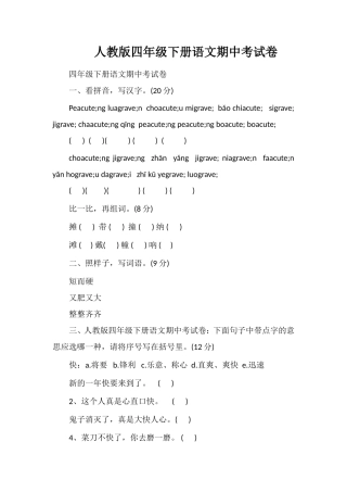 人教版四年级下册语文期中考试卷