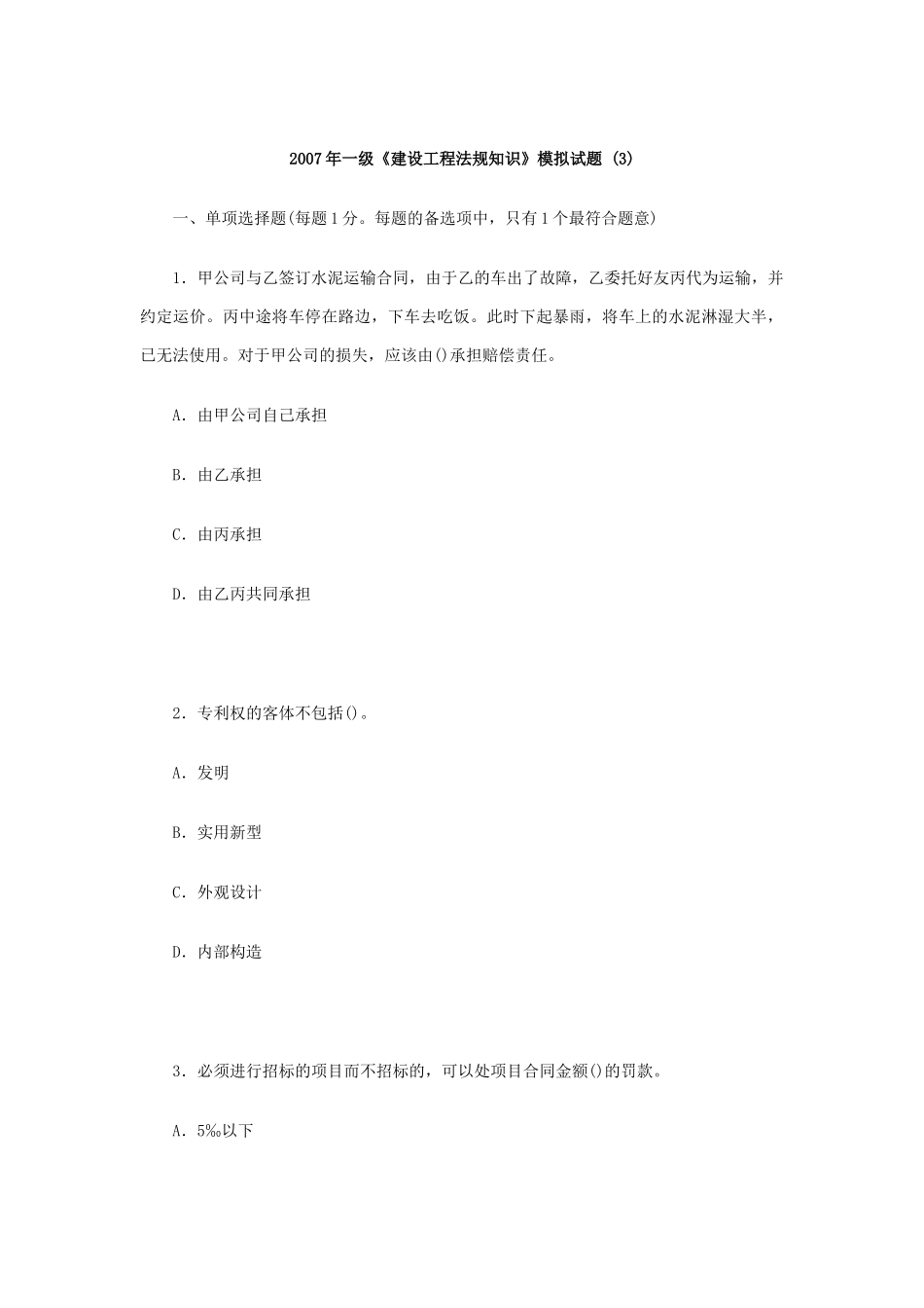 [建造师]XXXX年一级《建设工程法规知识》模拟试题(1)_第1页