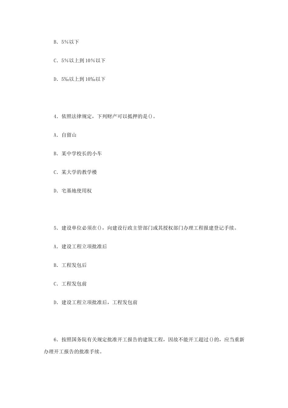 [建造师]XXXX年一级《建设工程法规知识》模拟试题(1)_第2页