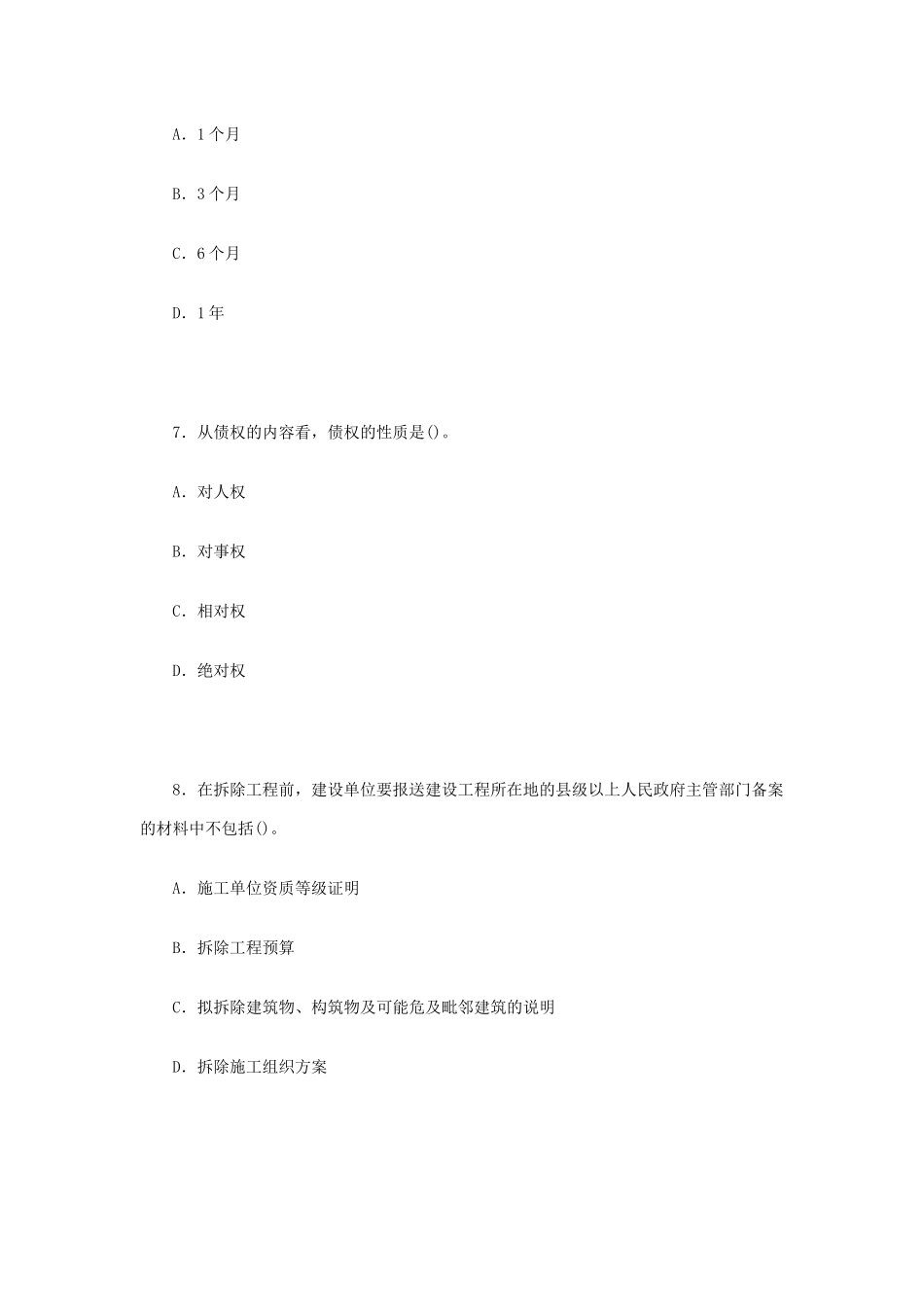 [建造师]XXXX年一级《建设工程法规知识》模拟试题(1)_第3页