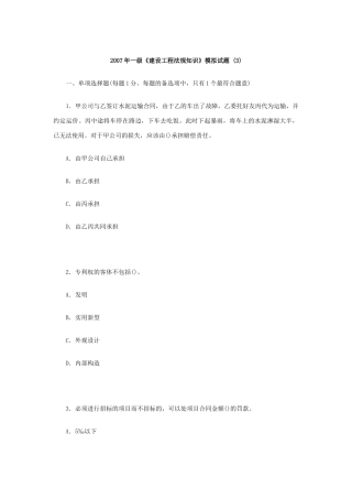 [建造师]XXXX年一级《建设工程法规知识》模拟试题(1)