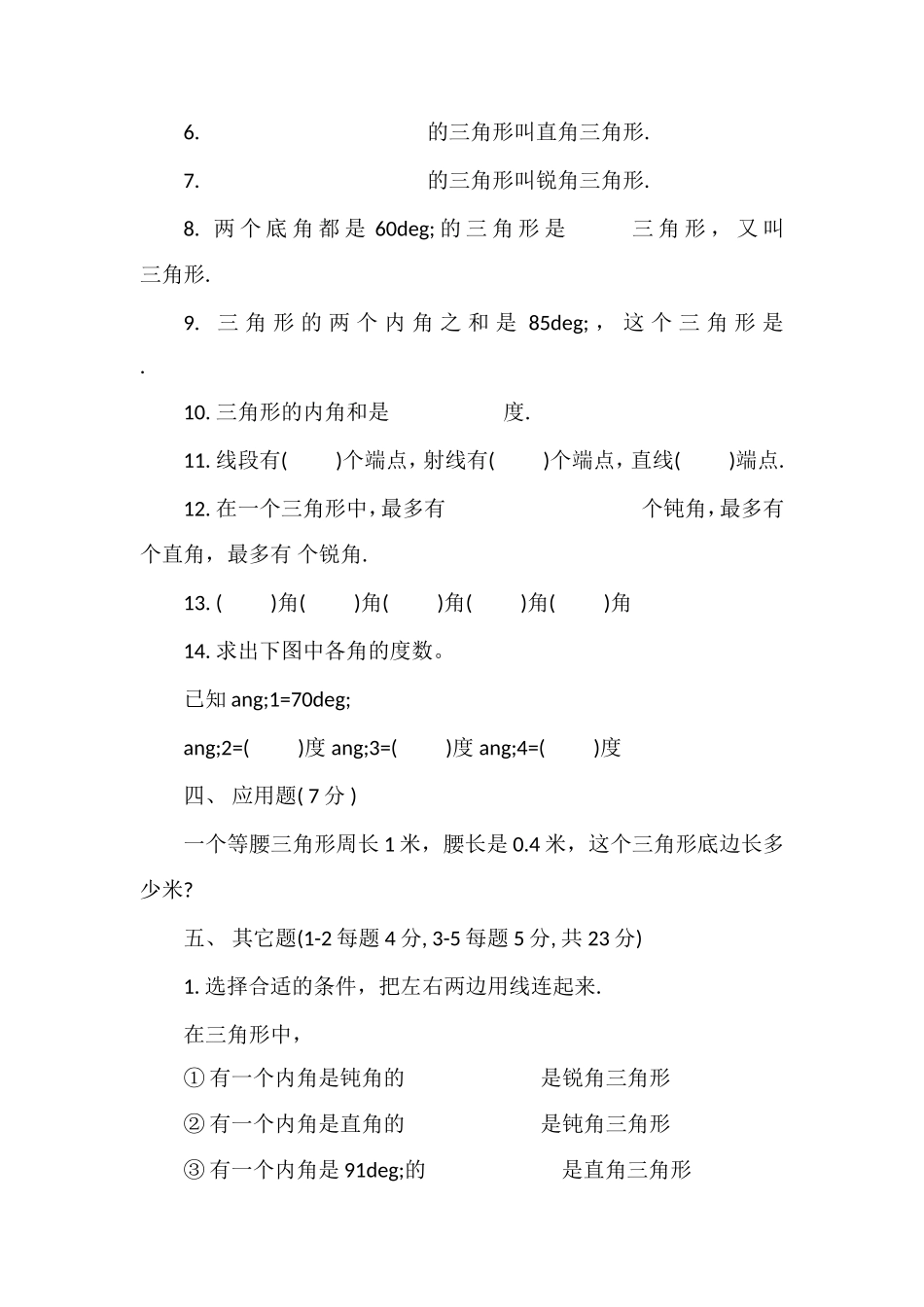 人教版小学四年级下学期数学期中考试卷_第3页