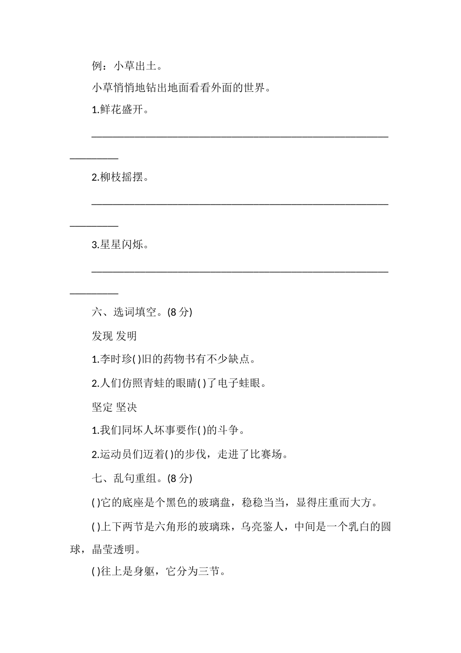 人教版四年级下册语文期中考试试题_第2页