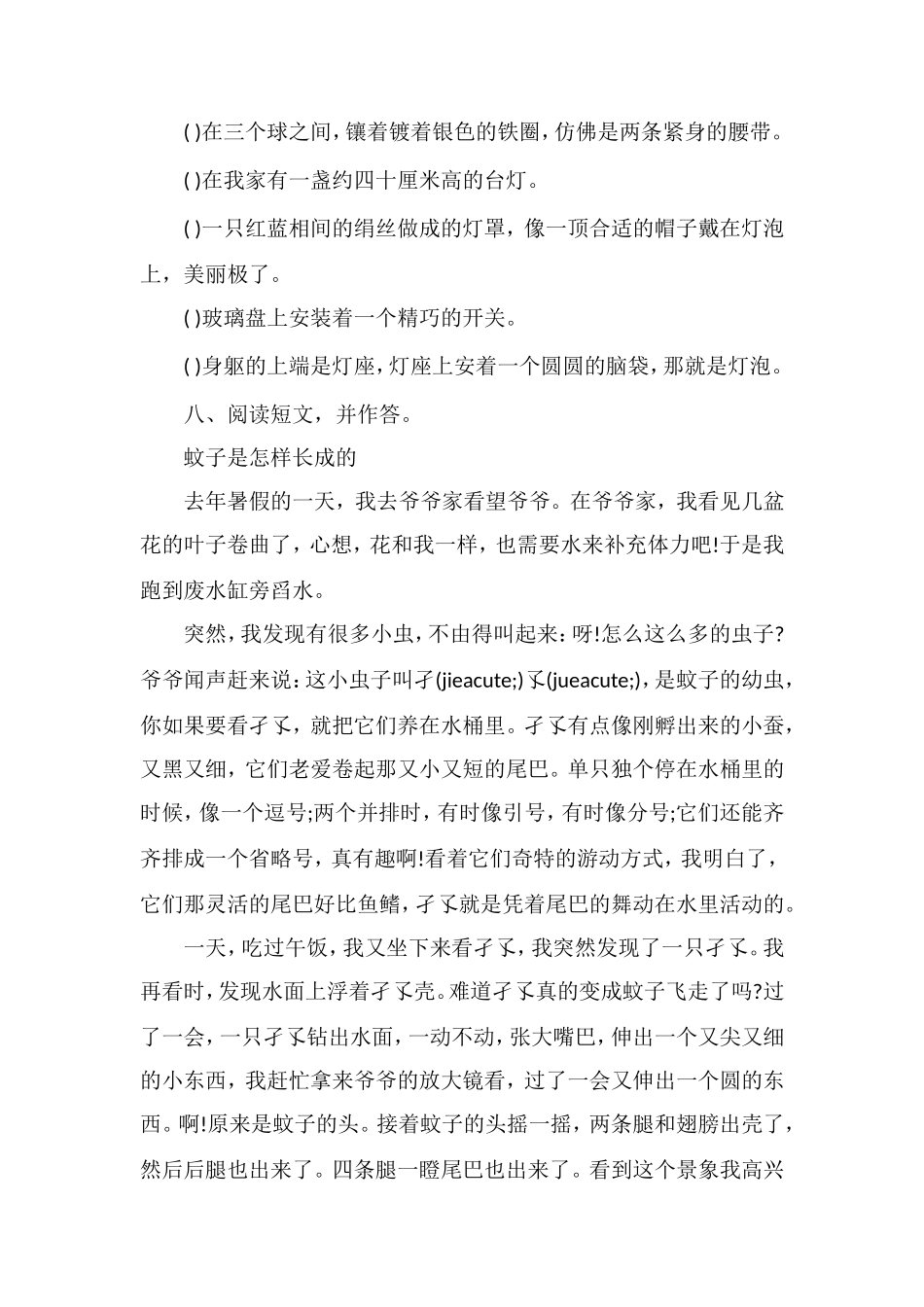 人教版四年级下册语文期中考试试题_第3页