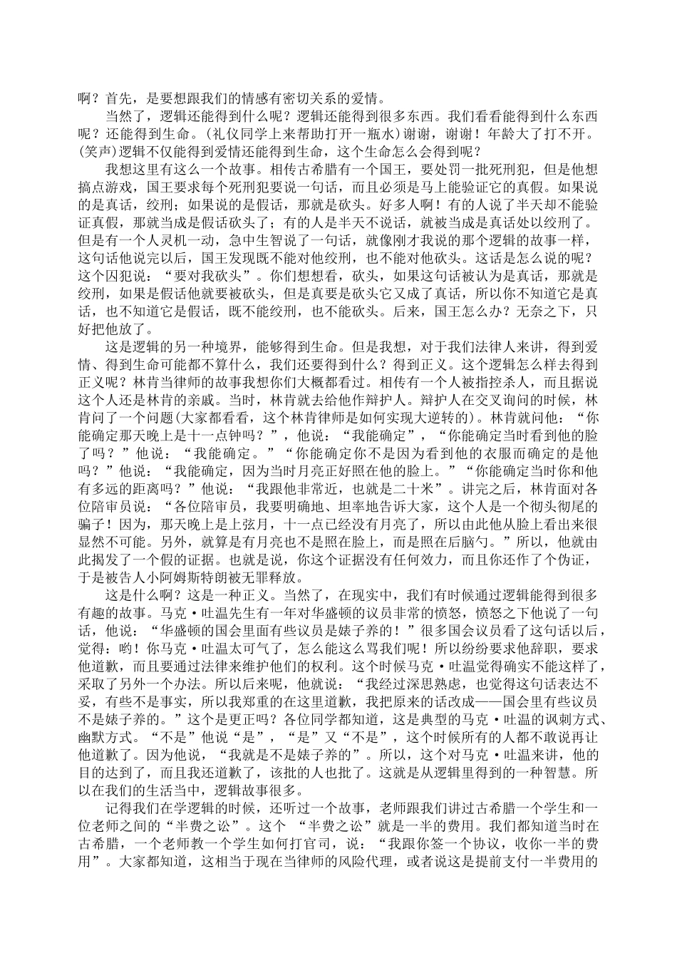 [讲座][刘桂明] - 法律人的思维方法_第2页