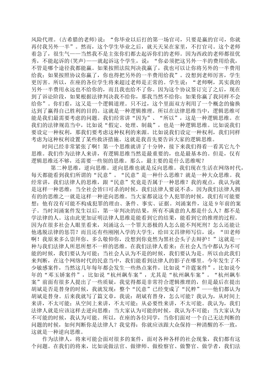 [讲座][刘桂明] - 法律人的思维方法_第3页
