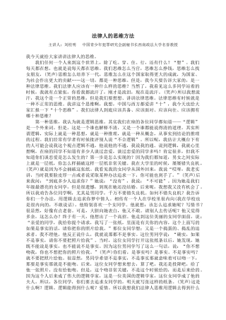 [讲座][刘桂明] - 法律人的思维方法