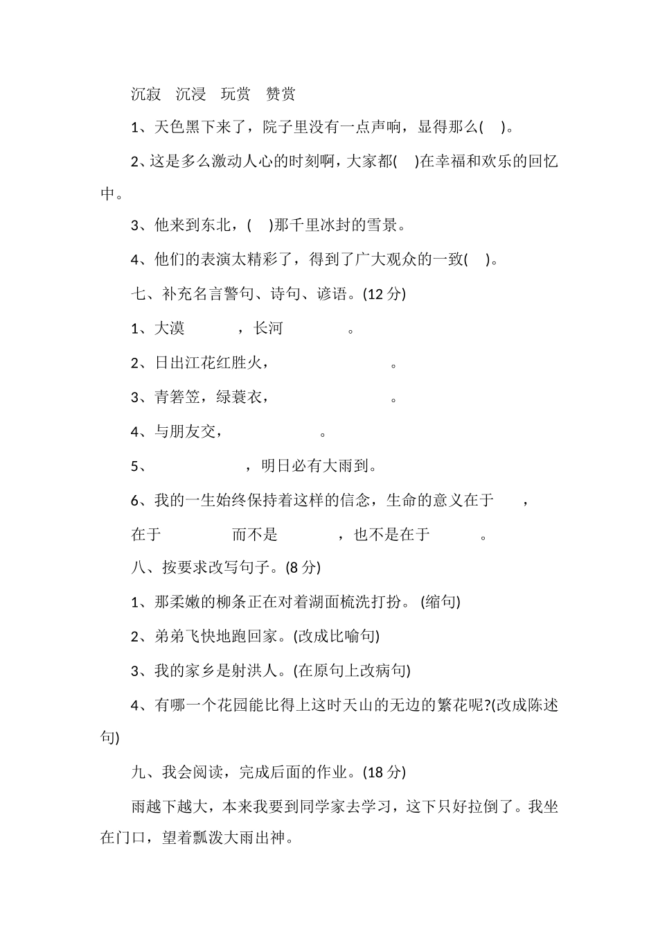 人教版小学四年级下学期语文期末试题_第2页