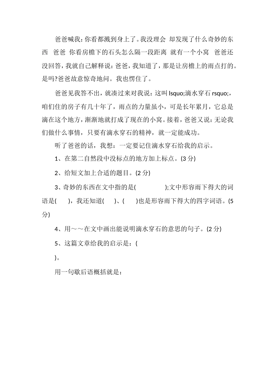 人教版小学四年级下学期语文期末试题_第3页