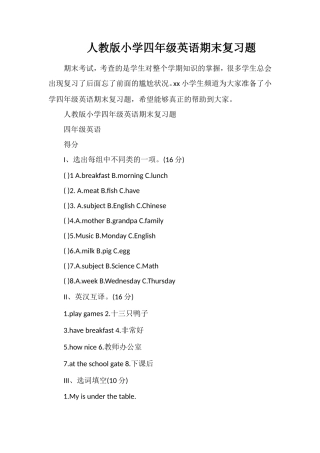 人教版小学四年级英语期末复习题
